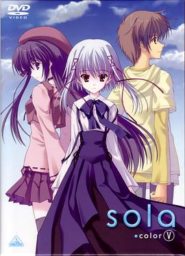 sola 日语版